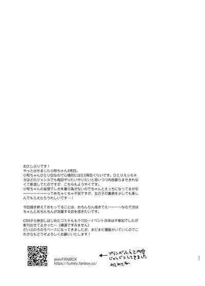 Komachi no Kimochi Ii - We weren't supposed to be in love. | 小町的心情