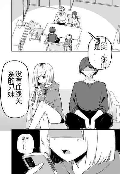 [Kuga Tsuniya] Ore no Koto ga Daikirai na Imouto ga Kowai | 妹妹变得可怕了 [Chinese]