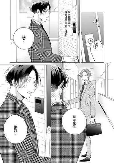 [Arata Licca] Oni Joushi Gokudera-san wa Abakaretai. | 魔鬼上司·狱寺先生想暴露 Ch. 7-10+加笔 [Chinese] [Digital]