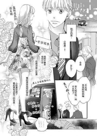 tandeki sutorippu ~ akogareno erīto jōshi to naisho no jōji | 耽溺脱衣舞~让人憧憬的精英上司和秘密之事 1-3