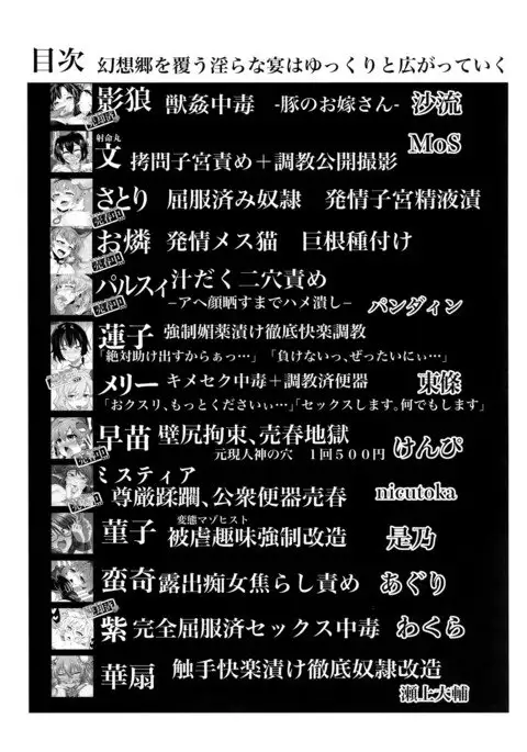 Gensou Choukyou Baishun Goudou