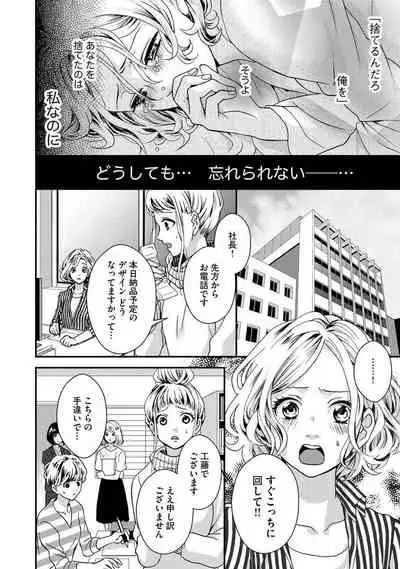 Nottori Renai Koigataki no Karada de Kanjimakucchau no wa Tsumi desu ka? Jou