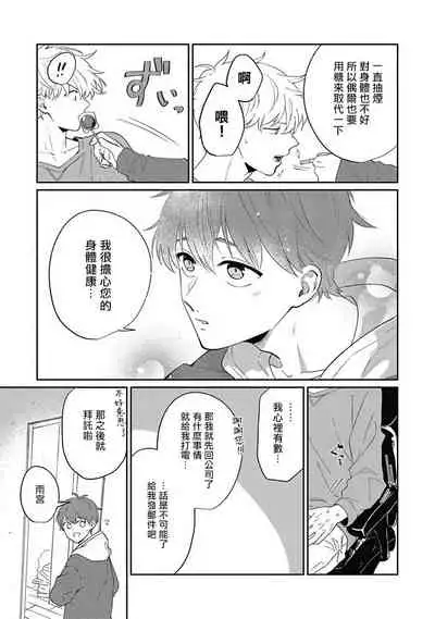 [Nomori Mochi] Hayama-sensei no Dakimakura | 叶山老师的抱枕 Ch. 1-3 [Chinese] [拾荒者汉化组] [Digital]