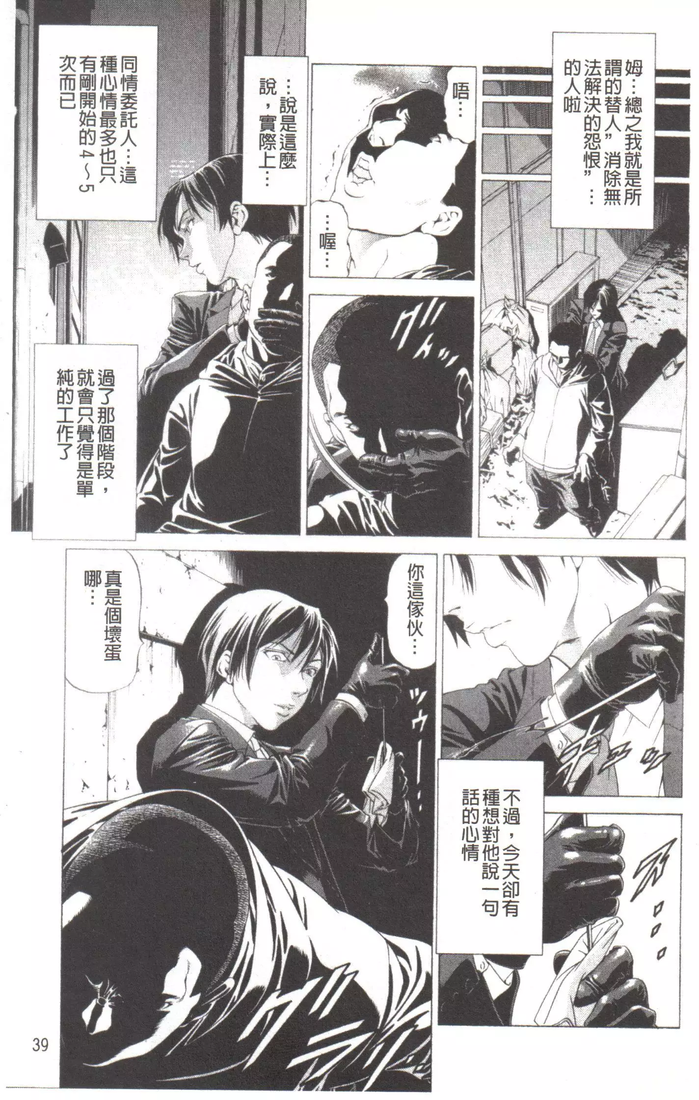 Kono Hentai Yarou! | 这个变态的家伙！