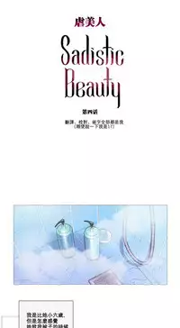 [The Jinshan] Sadistic Beauty Ch.1-38 [Chinese] [17汉化]