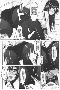 [Shijou Sadafumi] Semeruga Otome | 由她主攻乙女♡ [Chinese]