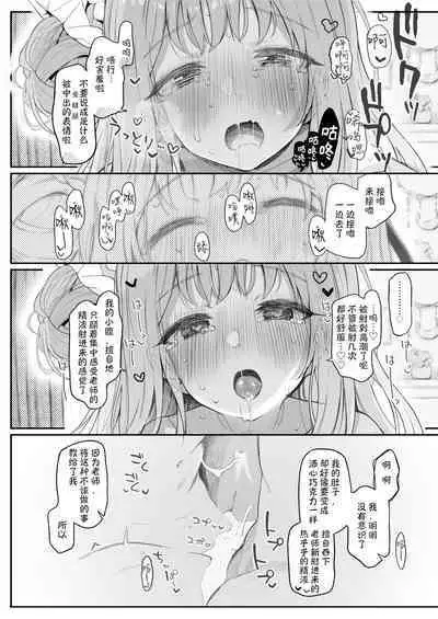 Tenshi de Warui Ko DEAREST | 天使坏女孩 DEAREST