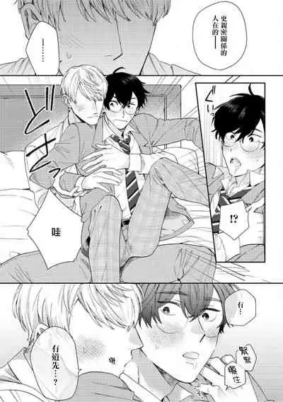 [Nanatsuno Wataru] Hata-kun wa Seifuku de xx Saretai | 波多君想要穿著制服做 Ch. 1-3 [Chinese] [拾荒者汉化组] [Digital]