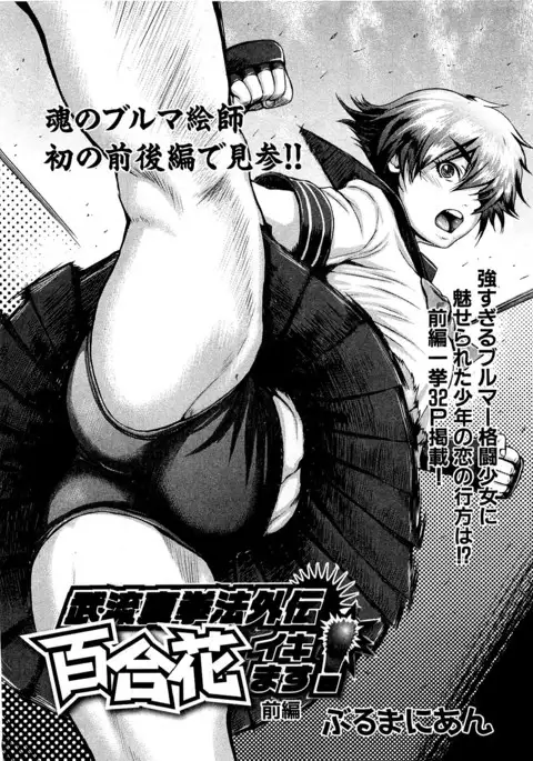 Takeshiryuu Shin Kenpou Gaiden Yurika Ikimasu 1-2