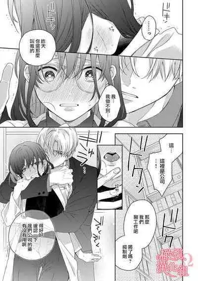 [Yun] Koisuru Mae ni, Amai Hatsujou. ~Shachou to Unmei no Omega~1-7 | 恋爱之前、甜蜜发情。~社长与命中注定的Ω~ Vol. 1-7 [Chinese] [橄榄汉化组]