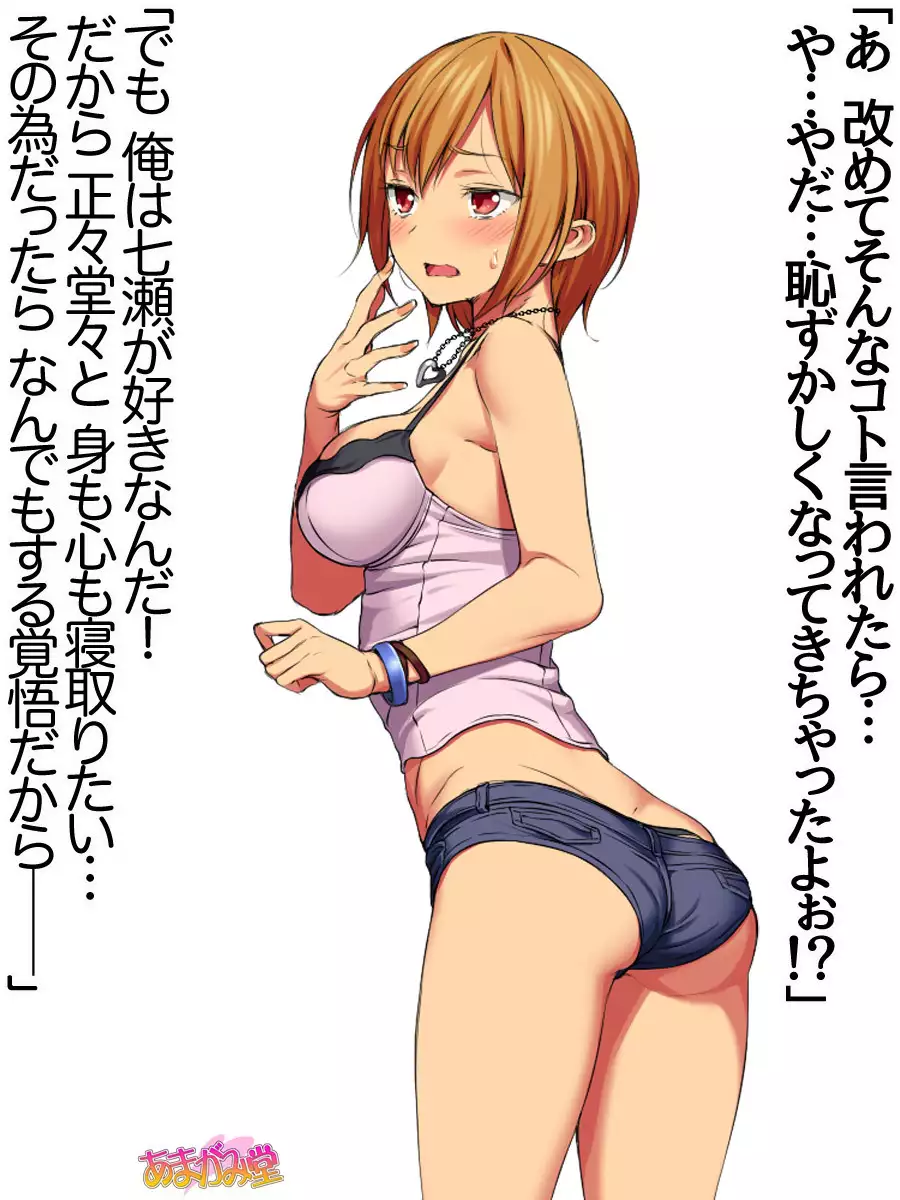 七瀬ちゃんNTR!第2部 第 1~6.8 話