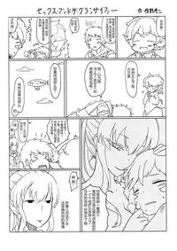 (C88) [THE FLYERS (Naruse Mamoru)] Sekai de ichiban kawaii☆ (Granblue Fantasy) [Chinese] [CE家族社]