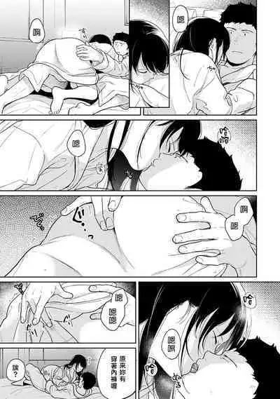 1LDK+JK Ikinari Doukyo? Micchaku!? Hatsu Ecchi!!? | 1LDK+JK 突然間展開同居？ 極度貼近！？初體驗！？ Ch. 18-37