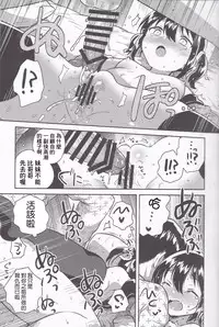 (C95) [squeezecandyheaven (Ichihaya)] Imouto wa Kanji ga Yomenai [Chinese] [基德漢化組]