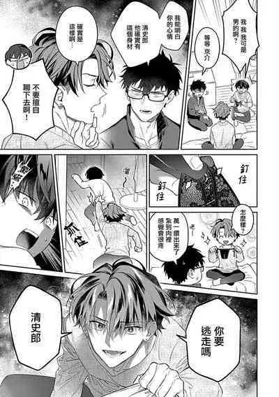 futari no kedamono | 此间二人,皆为野兽 1