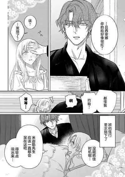 Ai ga Omoi Kishi Koushaku wa, Tsuihou Reijou no Subete o Ubaitsukushitai. | 骑士公爵爱意深重,想要索取放逐千金的一切。 1-17