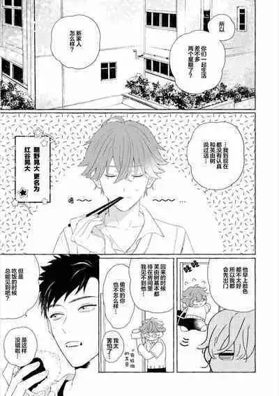 Amaembo to Love Song｜撒娇鬼与情歌