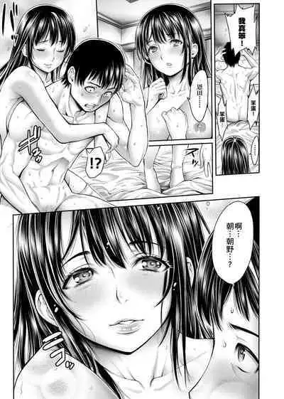 Yatte Shimai Mashita | 翻雲覆雨俏姊妹