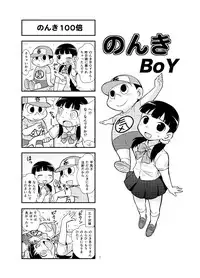 [Gachonerou] のんきBOY Ch. 1-21