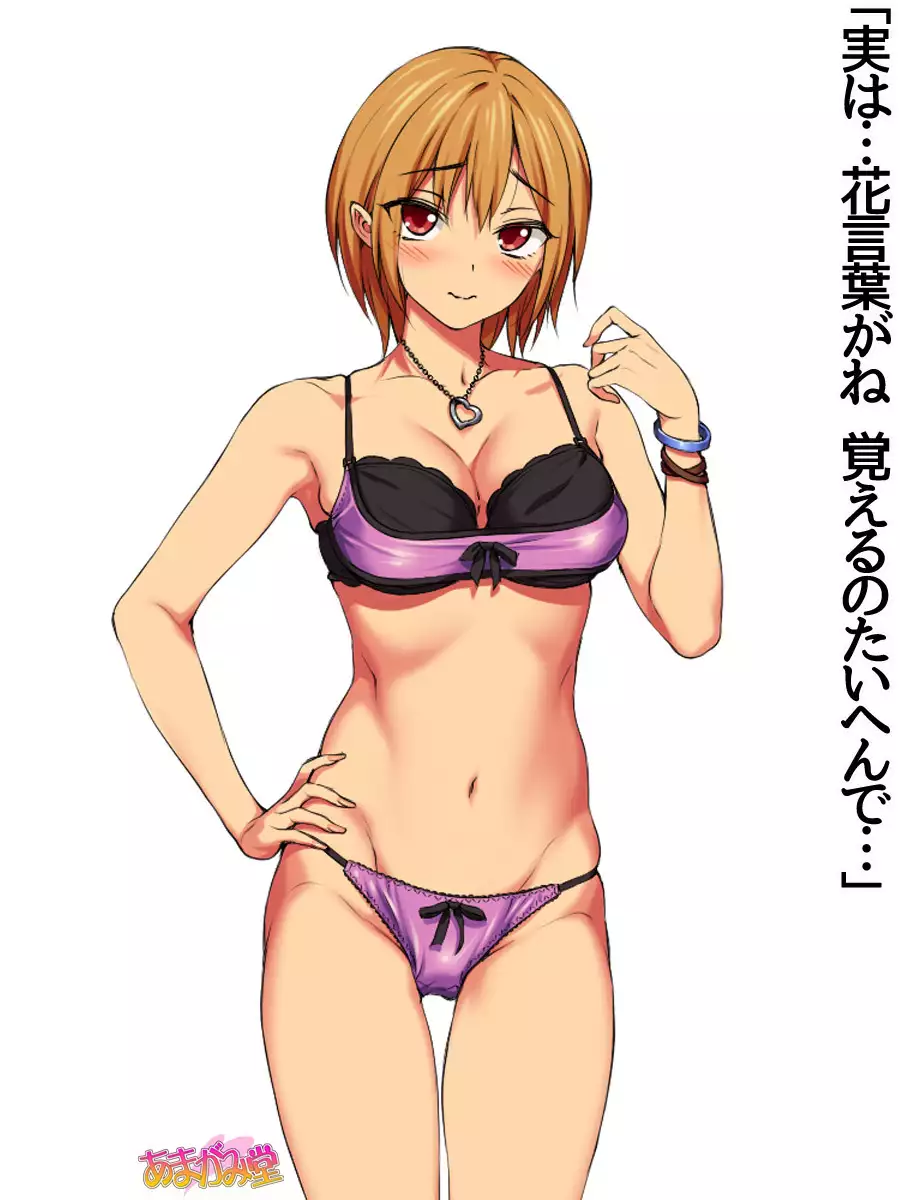 七瀬ちゃんNTR!第2部 第 1~6.8 話