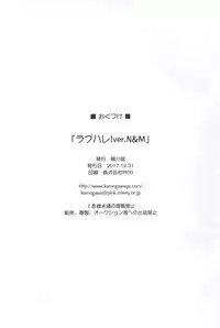 (C93) [Kamogawaya (Kamogawa Tanuki)] LoveHala! Love Halation! Ver.N&M (Love Live!) [Chinese] [网上打飞机个人汉化]