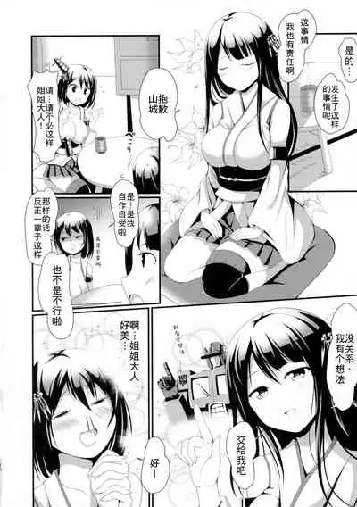 (C90) [Omochi Bazooka (Deego)] Nee-sama to Chikubi to Watashi (Kantai Collection -KanColle-) [Chinese] [WTM直接汉化]
