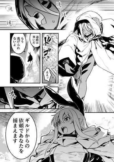 Hitogata no Mamono o Toraeyou to Shite, Gyaku ni Dokueki o Abite Shimai, Kyoubouka Shite Osoi Kakatte Shimau Boukensha-chan