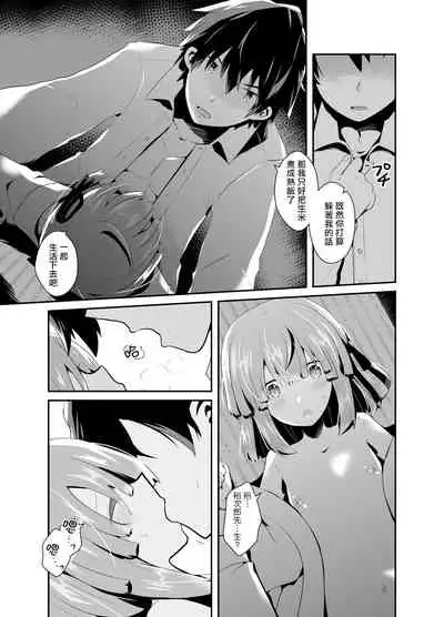 [Namazu Chaya (Haru Hayate)] Otokonoko Iinazuke to Icha Love Dousei Seikatsu ~Hajimete Hen~ | 与伪娘未婚妻的甜蜜同居生活~初夜篇~ [Chinese] [千帝灯汉化] [Digital]