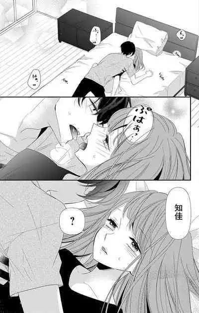 Love Jossie 正臣くんに娶られました。 第2-9話