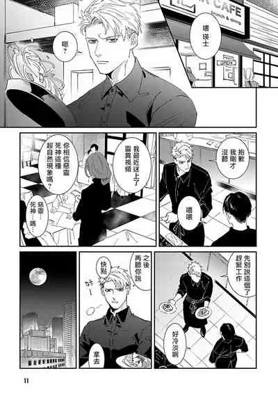 Shinigami wa Korosenai | 死神失格 Ch. 1-6