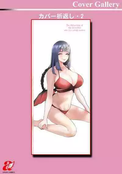 Inma Joshi Daisei no Yuuutsu - The Melancholy of the Succubus who is a college student