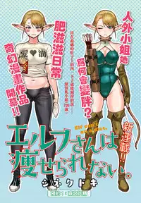 [Synecdoche] Erufu-san Ha yase rarenai CH.1[Chinese] [翠穂个人汉化]