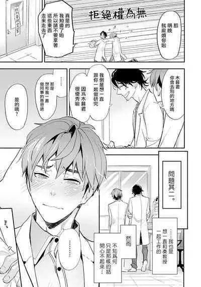 Sensei to Joshu no Renai Do Sukutei! | 教授与助手的恋爱度测定! 1-7