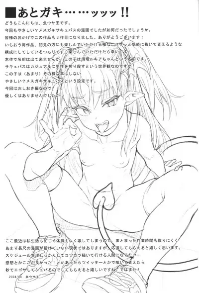 (C104) [Rabbish Kingdom (Uousaoh)] Yasashii? Mesugaki Succubus -Yankee Oshioki-hen-