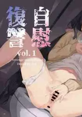 [mei] Jii Fukushuu 1