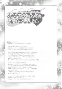 (C88) [Toriniku Seikatsu (Kureura Keita)] Osora no Ue de Ecchi Shiyo! (Granblue Fantasy)