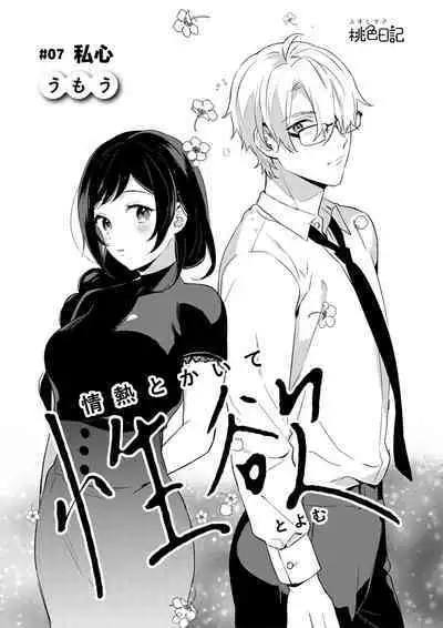 [Umou] Jounetsu to Kaite Seiyoku to Yomu1-9 | 写作热情读作情欲 1-9 [Chinese] [橄榄汉化组]