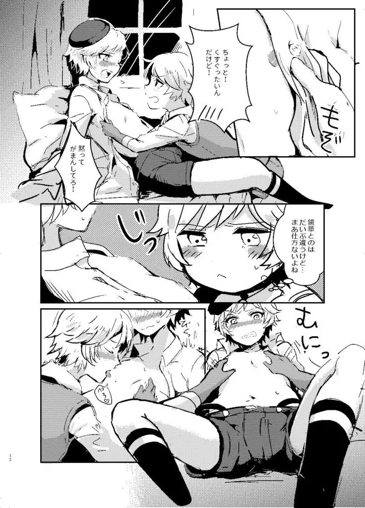 レミレミ+レミ鏡華本