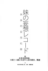 (FF21) [Southbamboo (ChaoRouShi)] Imouto no Mousou Record | 妹妹的妄想紀錄 (Sword Art Online) [Chinese]