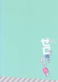 [Suzuya (Ryohka)] Re:Zero kara Hajimeru Shiro Suku Seikatsu (Re:Zero kara Hajimeru Isekai Seikatsu) [2016-10-01] [Chinese] [空気系☆漢化]