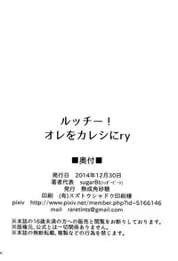 (C87) [Jukusei Kakuzatou (sugarBt)] Lucchi, please make me your boyfrie- (Pokémon Omega Ruby and Alpha Sapphire) [Chinese] [final個人漢化]