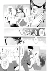 (COMIC1☆13) [Alpha to Yukaina Nakamatachi (ALPHa)] ALICE in DREAM (THE IDOLM@STER CINDERELLA GIRLS) [Chinese] [無邪気漢化組]