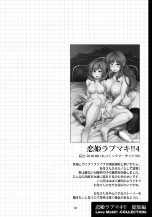 恋姫ラブマキ!! 総集編