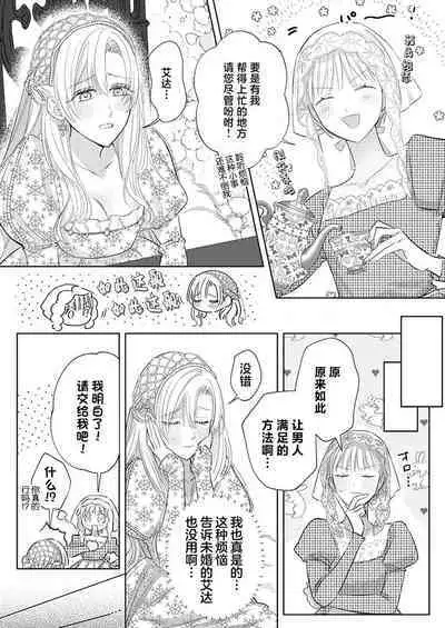Ai ga Omoi Kishi Koushaku wa, Tsuihou Reijou no Subete o Ubaitsukushitai. | 骑士公爵爱意深重,想要索取放逐千金的一切。 1-18