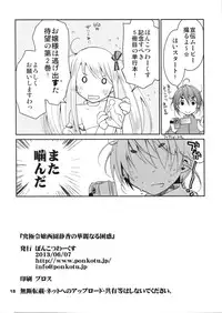 [Ponkotsu Works] Kyuukyoku Reijou Nishizono Shizuka no Karei Naru Konwaku