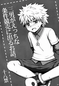 (C82) [Shounen Byoukan (Kanno Izuka)] Mitsuo Gaecchina Jouken Kyoubai ni Deru Ohanashi. (Hunter x Hunter) [Chinese] [萌控漢化組]