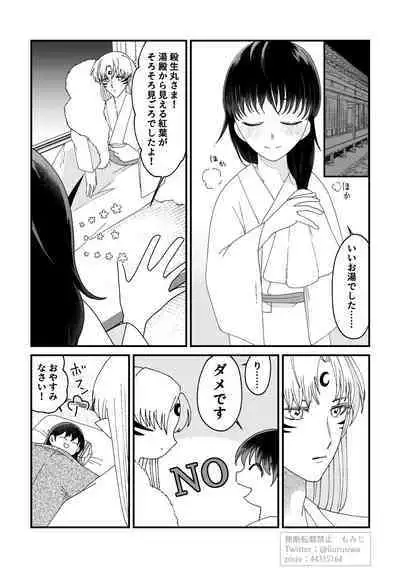 Tae Raremasen Sesshou ￮-sama!