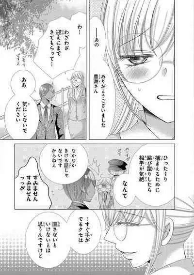 Dekiai Shachou wa MotoYan de Zetsurin ~ Kore kara Shojo o Ubawaremasu 1-11