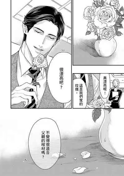 [Nakai Shinshi] Kanraku Alpha -Enigma: Dai 4 no Verse- | α沦为Enigma：第4种性别 完结 [Chinese] [拾荒者汉化组] [Digital]