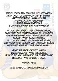 (Yarou Fes 2012) [KOWMEIISM (Kasai Kowmei)] Tadashii Danshi no Kyouren Hou (Ni) Otoko Gyou no Susume | How To Train Your Boy Volume 2 [English] [SMDC]